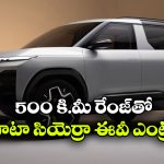 మార్కెట్ లోకి సియెర్రా EV ఎంట్రీ.. ధర, రేంజ్, ఫీచర్లు సహా పలు 10 క్రేజీ డీటైల్స్ మీకోసం..