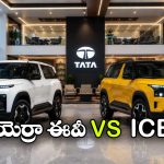 టాటా సియెర్రా EV vs సియెర్రా ICE.. రెండింటి మధ్య తేడాలేంటి? ఏది కొంటే బెస్ట్?