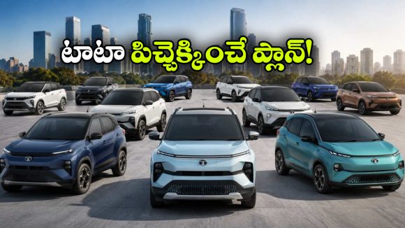 2031 నాటికి 15 మోడళ్లు.. టాటా ప్లాన్ చూస్తే మతిపోవాల్సిందే!