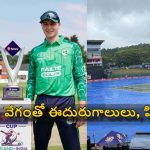 టీమిండియా పాలిట శాపంగా మారిన ప్ర‌కృతి..ఐర్లాండ్ చేతిలో సిరీస్ దొబ్బిన‌ట్టే !