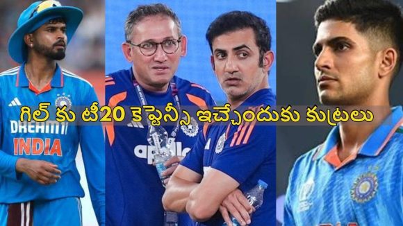 శ్రేయ‌స్ అయ్య‌ర్ కు తీవ్ర అన్యాయం..గంభీర్‌, అగార్క‌ర్ క‌లిసి భారీ కుట్ర ?