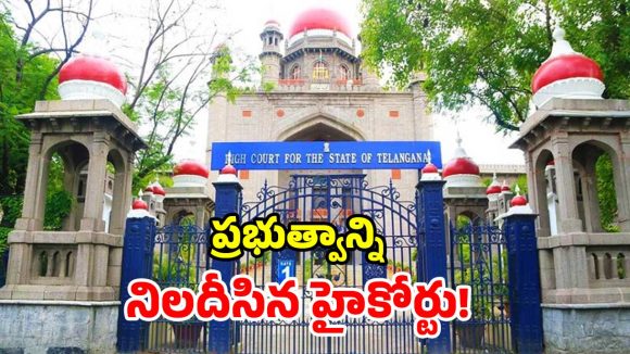 ఫీజుల వివాదం.. ప్రైవేట్ కాలేజీలకు హైకోర్టులో భారీ ఊరట