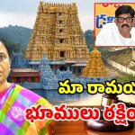 భద్రాచలం ఆలయ భూముల కబ్జా.. ఏపీ మంత్రికి తెలంగాణ మంత్రి లేఖ.. ఏం రాశారంటే?