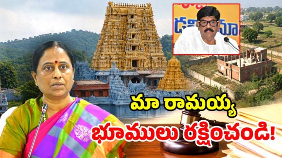భద్రాచలం ఆలయ భూముల కబ్జా.. ఏపీ మంత్రికి తెలంగాణ మంత్రి లేఖ.. ఏం రాశారంటే?