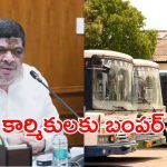 మాట నిలబెట్టుకున్న కాంగ్రెస్ సర్కార్.. ఆర్టీసీ హామీలపై మంత్రి పొన్నం కీలక ప్రకటన!