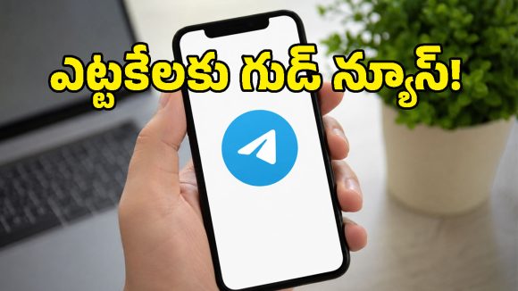 Telegram మళ్లీ వచ్చేసింది.. కానీ, ఇలా చేస్తేనే పని చేస్తాది!
