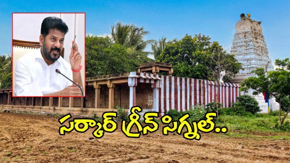 దేవుడి భూముల కబ్జాదారులకు ఇక దబిడి దిబిడే.. సంచలన నిర్ణయం తీసుకున్న సీఎం రేవంత్..?