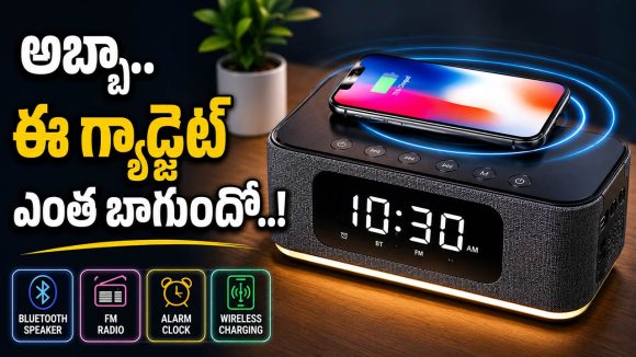 ఒకే ఒక్క గ్యాడ్జెట్.. నాలుగు అద్భుతాలు.. బుర్ర బద్దలయ్యే డివైజ్ భయ్యా!