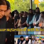 షోయ‌బ్ అక్త‌ర్ సోద‌రుడి అంత్య‌క్రియ‌లు..హాజ‌రైన‌ పహల్గామ్ సూత్రధారి