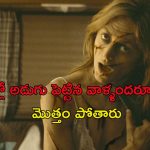 ఫామ్ హౌస్ లో రాత్రయితే విన్పించే వింత శబ్దాలు… పీడకలలా వెంటాడే హర్రర్ మూవీ