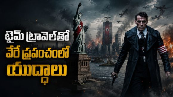 అమెరికాను రెండు భాగాలుగా పంచుకునే జపాన్ జర్మనీ… మిస్ అవ్వకుండా చూడాల్సిన మాస్టర్ పీస్ సిరీస్