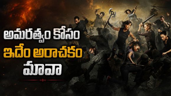 బాబోయ్ దిమ్మతిరిగే యాక్షన్… బుల్లెట్టు దిగినా బిల్డింగ్ నుంచి దూకినా చావని వింత మనుషులు