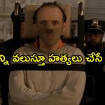 లావుగా ఉన్న మహిళలను కిడ్నాప్ చేసి ఇదేం పాడు పని… వణుకు పుట్టించే థ్రిల్లర్