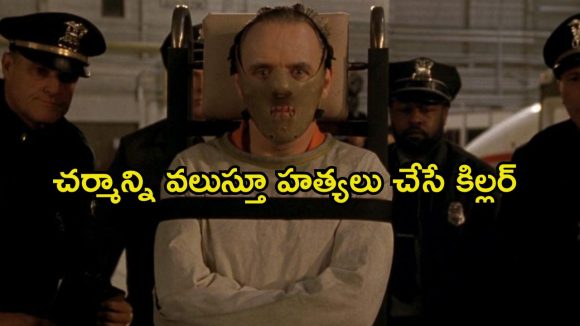 లావుగా ఉన్న మహిళలను కిడ్నాప్ చేసి ఇదేం పాడు పని… వణుకు పుట్టించే థ్రిల్లర్