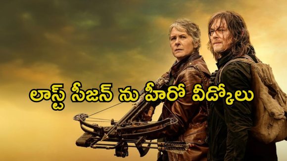 ‘ది వాకింగ్ డెడ్: డారిల్ డిక్సన్ సీజన్ 4’ లోడింగ్… క్రేజీ హింట్ ఇచ్చిన హీరో