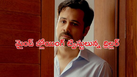 మార్చురీ నుంచి అమ్మాయి మృతదేహం మాయం… క్లైమాక్స్ కేక భయ్యా