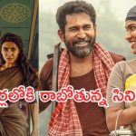Movies in Theater : ఈ వారం బాక్సాఫీస్ వార్.. థియేటర్లలో సందడి చెయ్యబోతున్న చిత్రాలు..