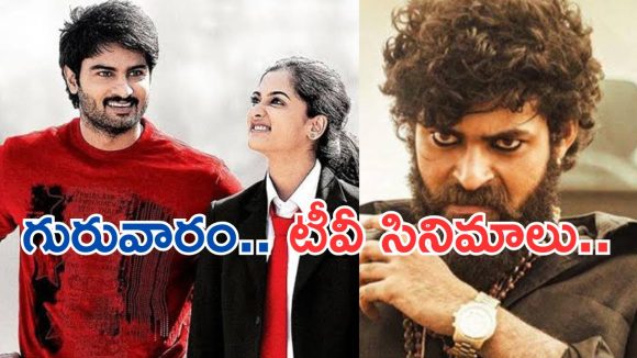 Today Movies in TV : గురువారం టీవీ సినిమాలు.. ఆ 4 డోంట్ మిస్..