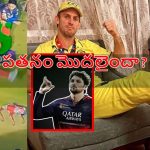 త‌ల‌కెక్కిన టిమ్ డేవిడ్ పొగ‌రు..ఆస్ట్రేలియా చేసిన త‌ప్పిద‌మే రిపీట్, ఇక RCB ప‌త‌న‌మే ?