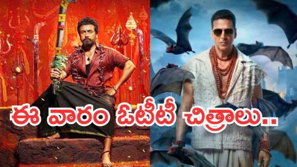 This Week OTT Movies : ఈ వారం ఓటీటీ లవర్స్ కు పండగే.. ఆ మూడు మస్ట్ వాచ్..!