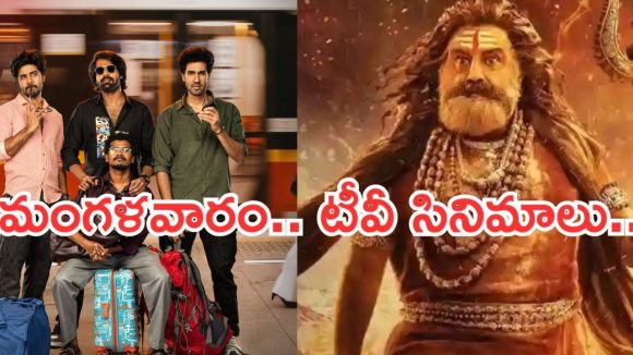 Today Movies in Tv : మంగళవారం టీవీ సినిమాలు.. ఆ రెండే స్పెషల్..