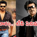 Today Movies in Tv : మంగళవారం టీవీ సినిమాలు.. ఆ రెండే స్పెషల్..