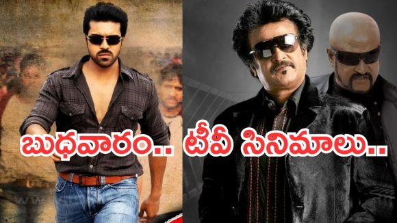 Today Movies in Tv : మంగళవారం టీవీ సినిమాలు.. ఆ రెండే స్పెషల్..