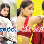 Today Movies in Tv : సోమవారం టీవీ సినిమాలు.. ఆ 4 మిస్ అవ్వొద్దు..