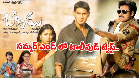 సమ్మర్ ముగిసినా సందడి తగ్గలేదు.. జూన్ చివరి వారంలో సినీ లవర్స్‌కు ఫుల్ మీల్స్!