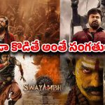 టాలీవుడ్‌లో రూ.1100 కోట్ల జూదం.. ఆ ఆరు సినిమాలు తేడా కొడితే అంతే సంగతులా?