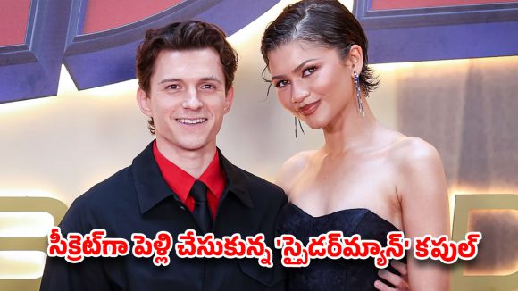 షాకింగ్ సర్ప్రైజ్.. సీక్రెట్‌గా పెళ్లి చేసుకున్న ‘స్పైడర్‌మ్యాన్’ కపుల్!