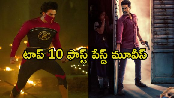 ఒక్క క్షణం కూడా విసుగు రాకుండా పరుగులు తీసే సౌత్ మూవీస్… చివరి క్షణం వరకూ వీడని సస్పెన్స్