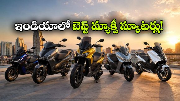 లాంగ్ రైడ్స్‌కు సూపర్ ఛాయిస్.. దేశంలో టాప్ 5 మ్యాక్సీ స్కూటర్లు ఇవే!