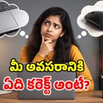 టచ్‌ప్యాడ్ vs మౌస్.. ల్యాప్‌టాప్ వాడేవారికి ఏది బెస్ట్ చాయిస్?