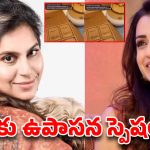 మెగా కోడలి సర్‌ప్రైజ్: ‘అత్తమ్మాస్ కిచెన్’ రుచులకు ఫిదా అయిన త్రిష.. పిక్ వైరల్!