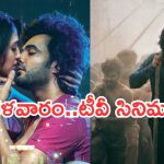 Today Movies in TV : మంగళవారం టీవీ సినిమాలు.. యాక్షన్ లవర్స్ కు పండగే..