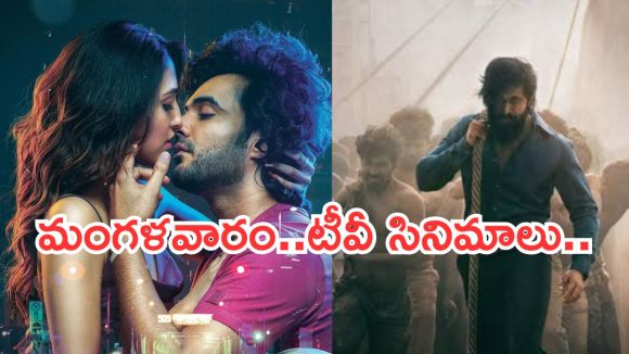Today Movies in TV : మంగళవారం టీవీ సినిమాలు.. యాక్షన్ లవర్స్ కు పండగే..