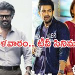 Today Movies in TV : మంగళవారం సినిమాలు..  ఆ రెండు డోంట్ మిస్..