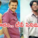 Today Movies in Tv : బుధవారం టీవీ సినిమాలు.. డోంట్ మిస్..