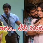Today Movies in Tv : గురువారం టీవీ సినిమాలు.. ఆ ఒక్కటి మస్ట్ వాచ్..