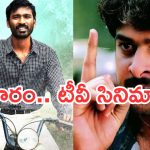 Today Movies in Tv : మూవీ లవర్స్ కు పండగే.. బుధవారం టీవీల్లోకి హిట్ సినిమాలు…