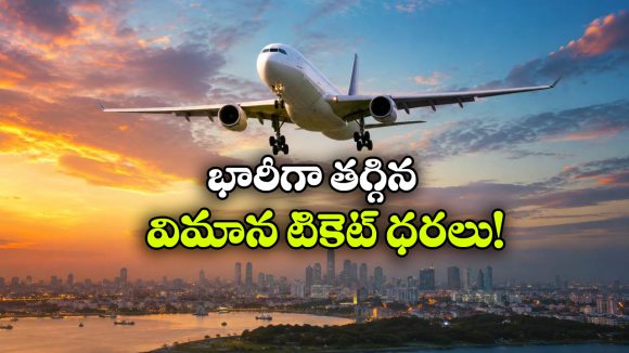 ఆకాశాన్నంటిన విమాన ఛార్జీలు పాతాళానికి.. దుబాయ్ వెళ్లే భారత ప్రయాణికులకు గుడ్ న్యూస్!