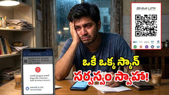 UPI వాడుతున్నారా? రేపు మీ అకౌంట్ ఖాళీ కాకూడదంటే.. ఇప్పుడే ఇది చదవండి!