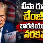 భారతీయ విద్యార్థులకు బిగ్ షాక్.. ఇక అమెరికాలో చదువు అంత ఈజీ కాదు..!
