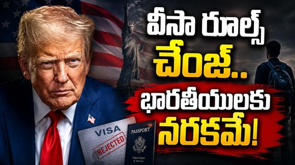 భారతీయ విద్యార్థులకు బిగ్ షాక్.. ఇక అమెరికాలో చదువు అంత ఈజీ కాదు..!