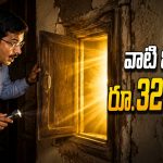 వృద్ధుడి ఇంట్లో అధికారి సోదాలు.. గోడలో ఉన్నవి చూసి షాక్, పెద్దాయనకు ఆ లక్ లేదు!