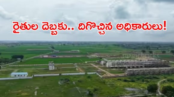 ఉండవల్లి భూముల రగడ.. ప్రపంచ బ్యాంకుకు రైతుల ఫిర్యాదు.. సీఆర్డీఏకు ఆదేశాలు!