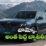భారీ బ్యాటరీతో రాబోతున్న BMW iX5.. ఒకే ఛార్జ్‌ తో తో కళ్లు చెదిరే రేంజ్!