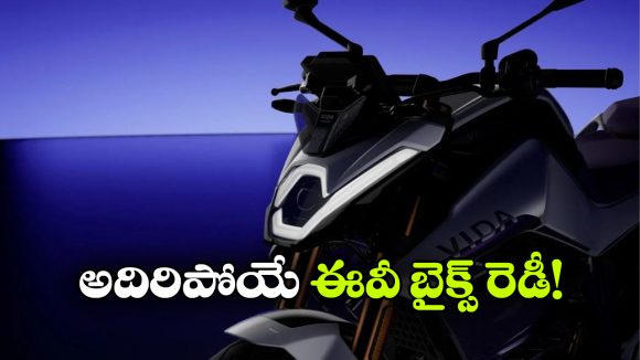 భారత్‌ లో ఈవీ బైక్‌ల జోరు.. త్వరలో మార్కెట్‌ లోకి అడుగు పెట్టనున్న 5 మోడళ్లు ఇవే!