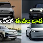 ఒక్క నెలలో ఇన్నిఈవీలా.. ఈ నెలలో మార్కెట్‌ ను షేక్ చేయనున్న ఎలక్ట్రిక్ కార్లు ఇవే!